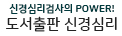도서출판 신경심리