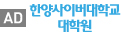 한양사이버대학교 대학원 상담 및 임상심리
